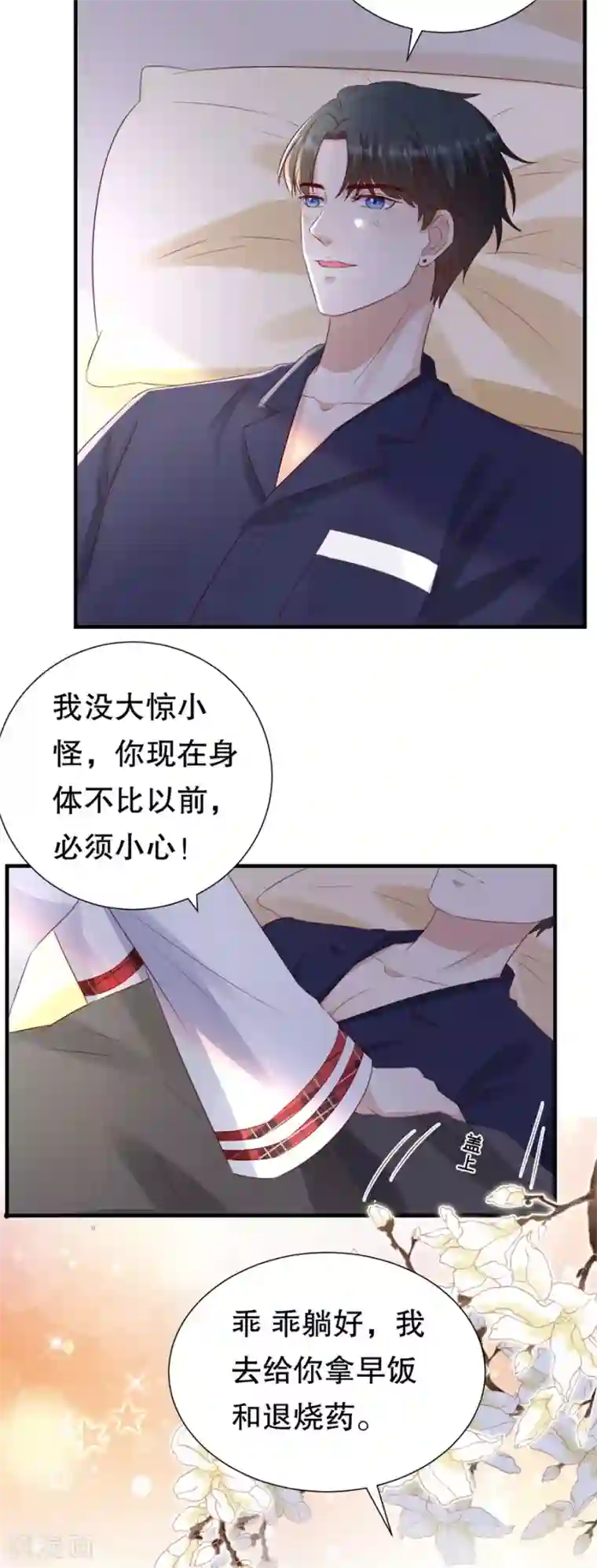 豹系男友的千层套路第127话 反对套路