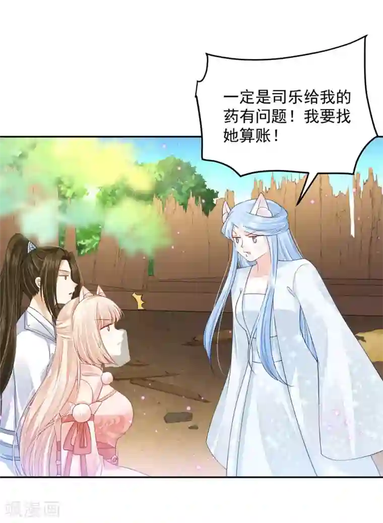 朕的马是狐狸精第90话 我要他醒过来