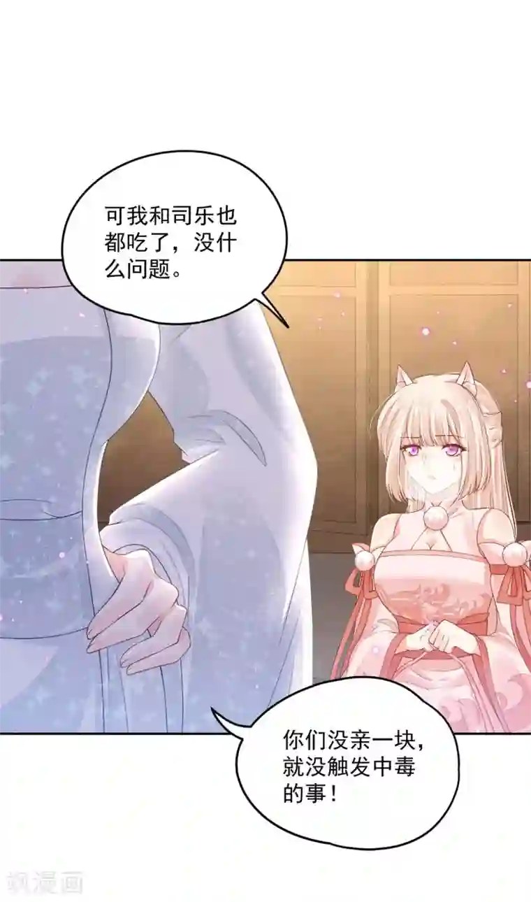 朕的马是狐狸精第90话 我要他醒过来