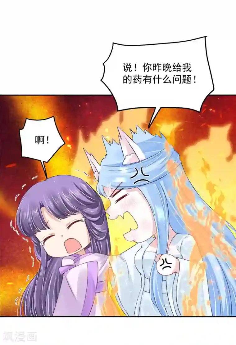 朕的马是狐狸精第90话 我要他醒过来