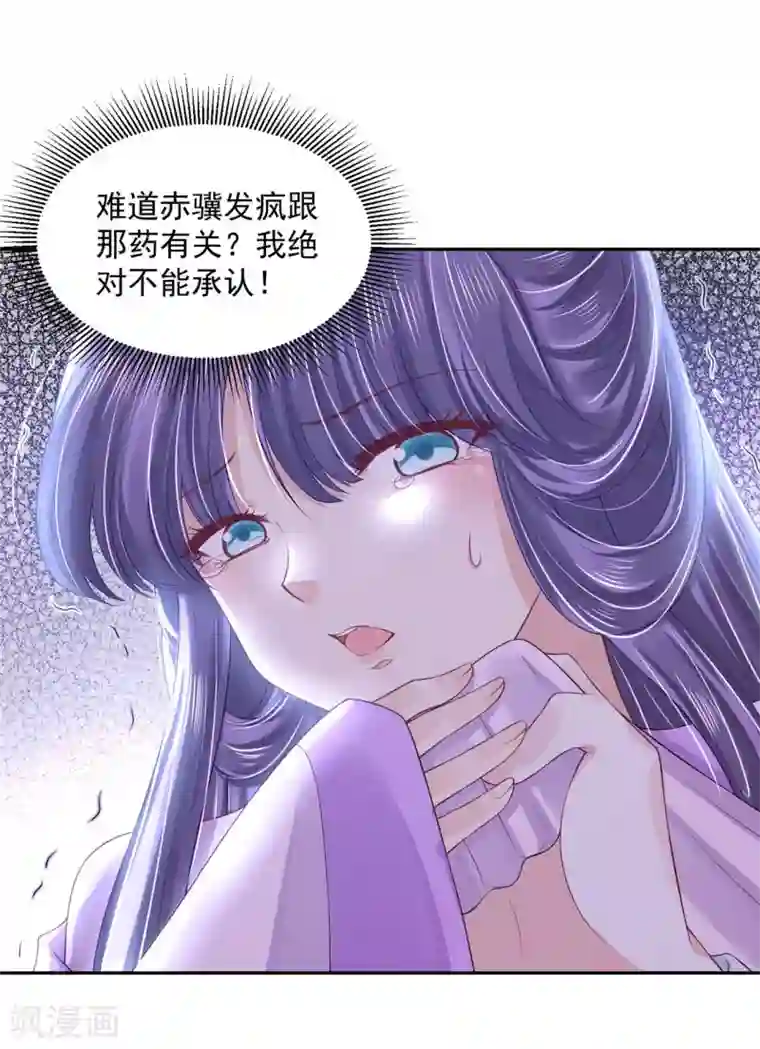 朕的马是狐狸精第90话 我要他醒过来