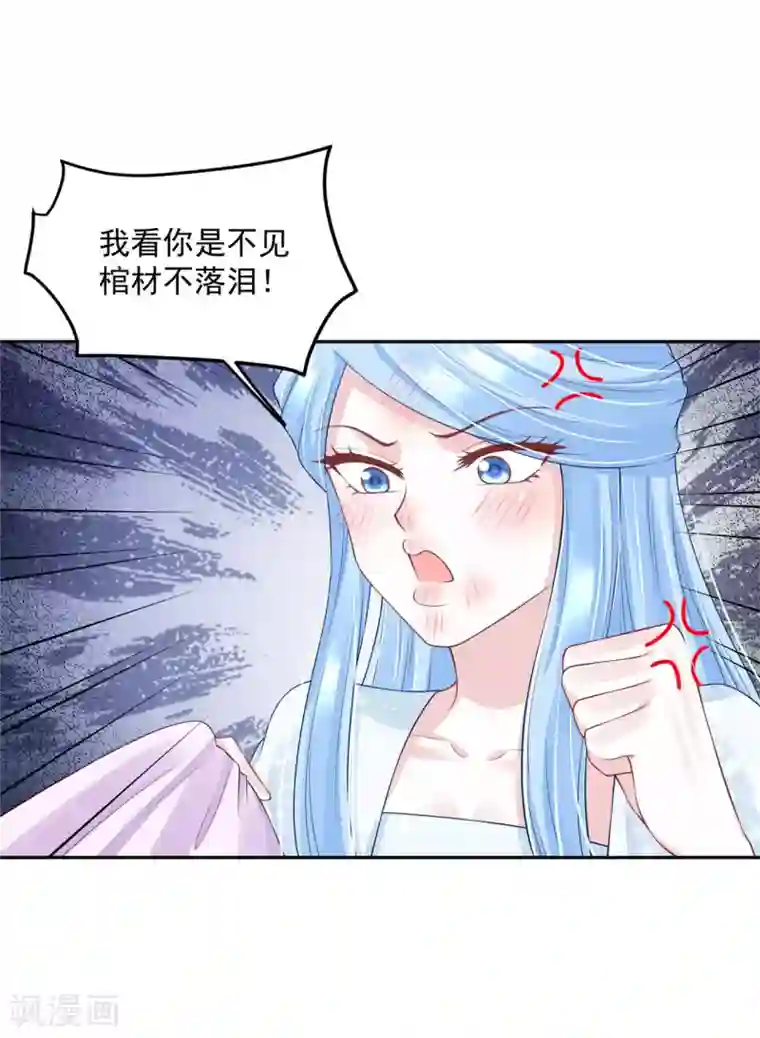 朕的马是狐狸精第90话 我要他醒过来