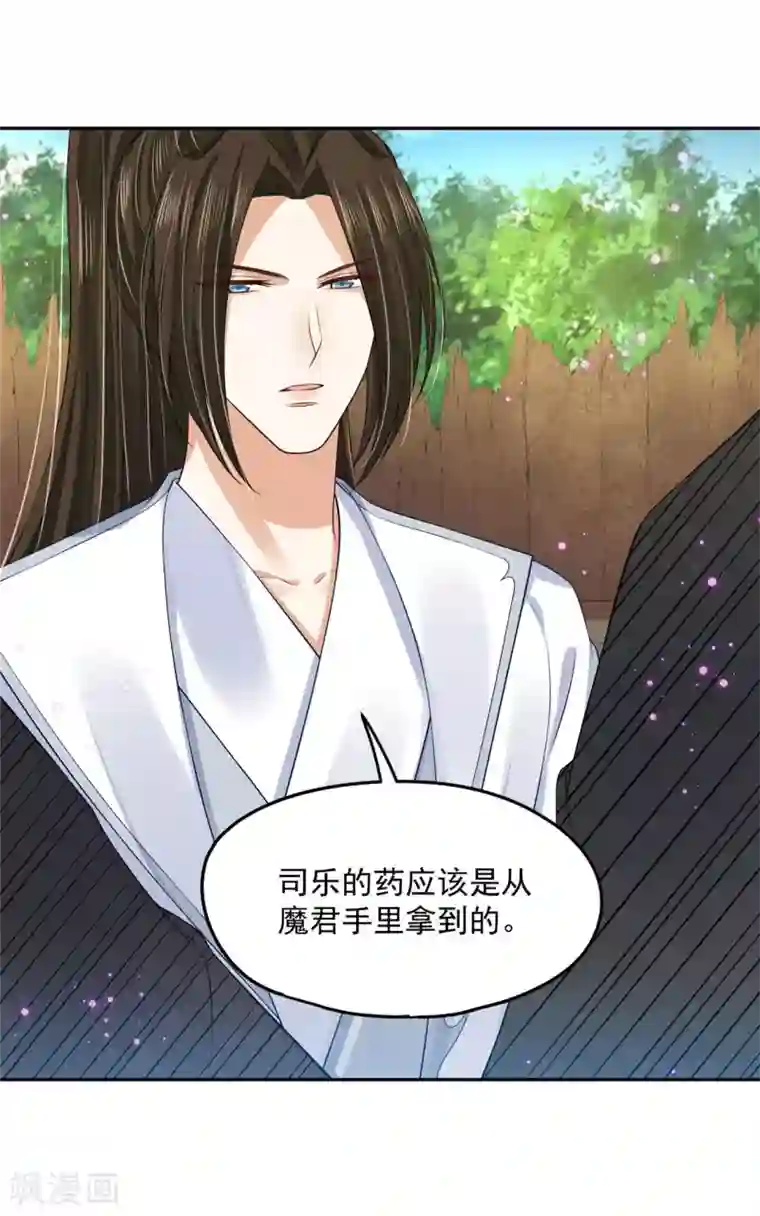 朕的马是狐狸精第90话 我要他醒过来
