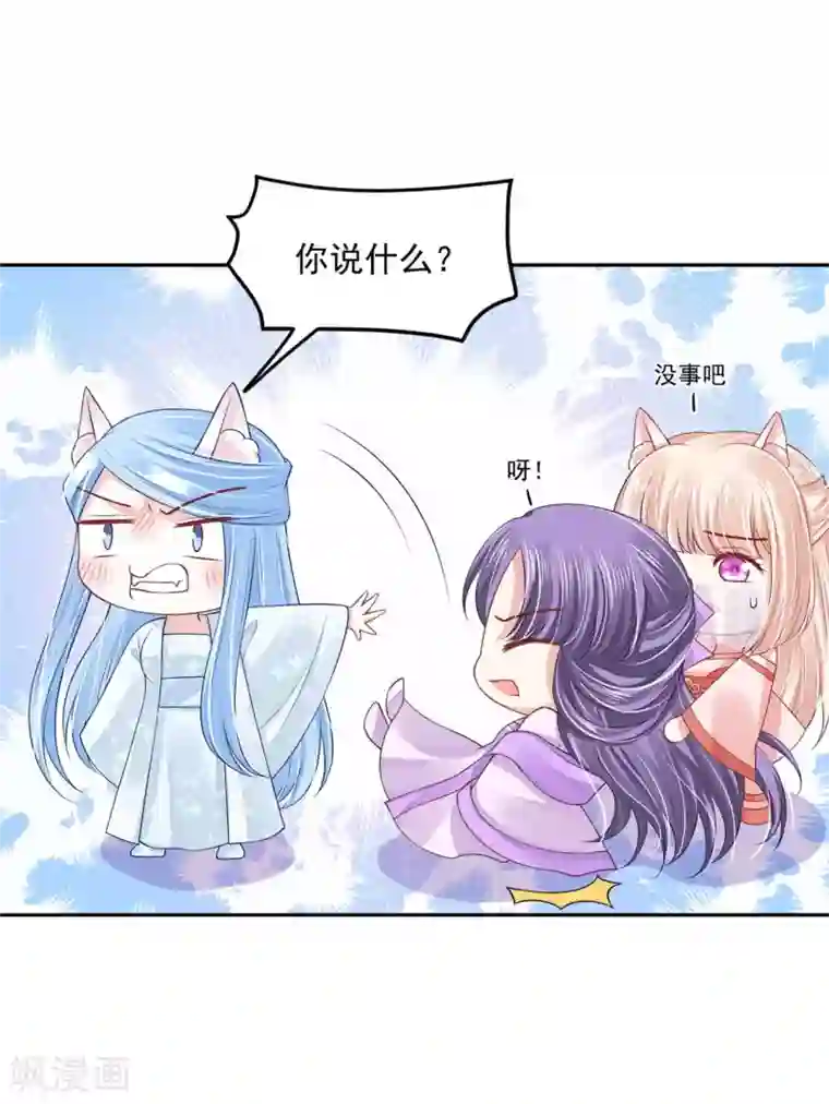 朕的马是狐狸精第90话 我要他醒过来