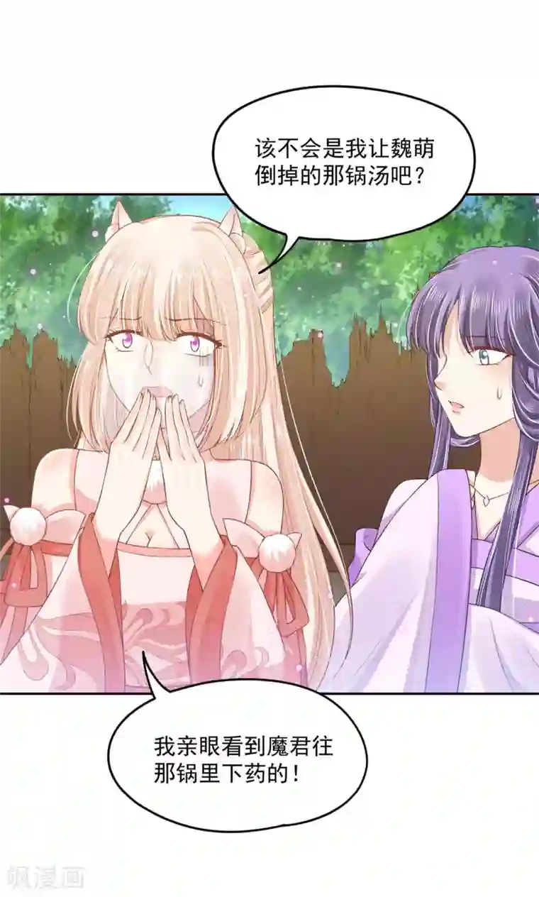 朕的马是狐狸精第90话 我要他醒过来