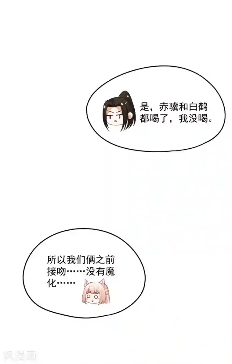 朕的马是狐狸精第90话 我要他醒过来