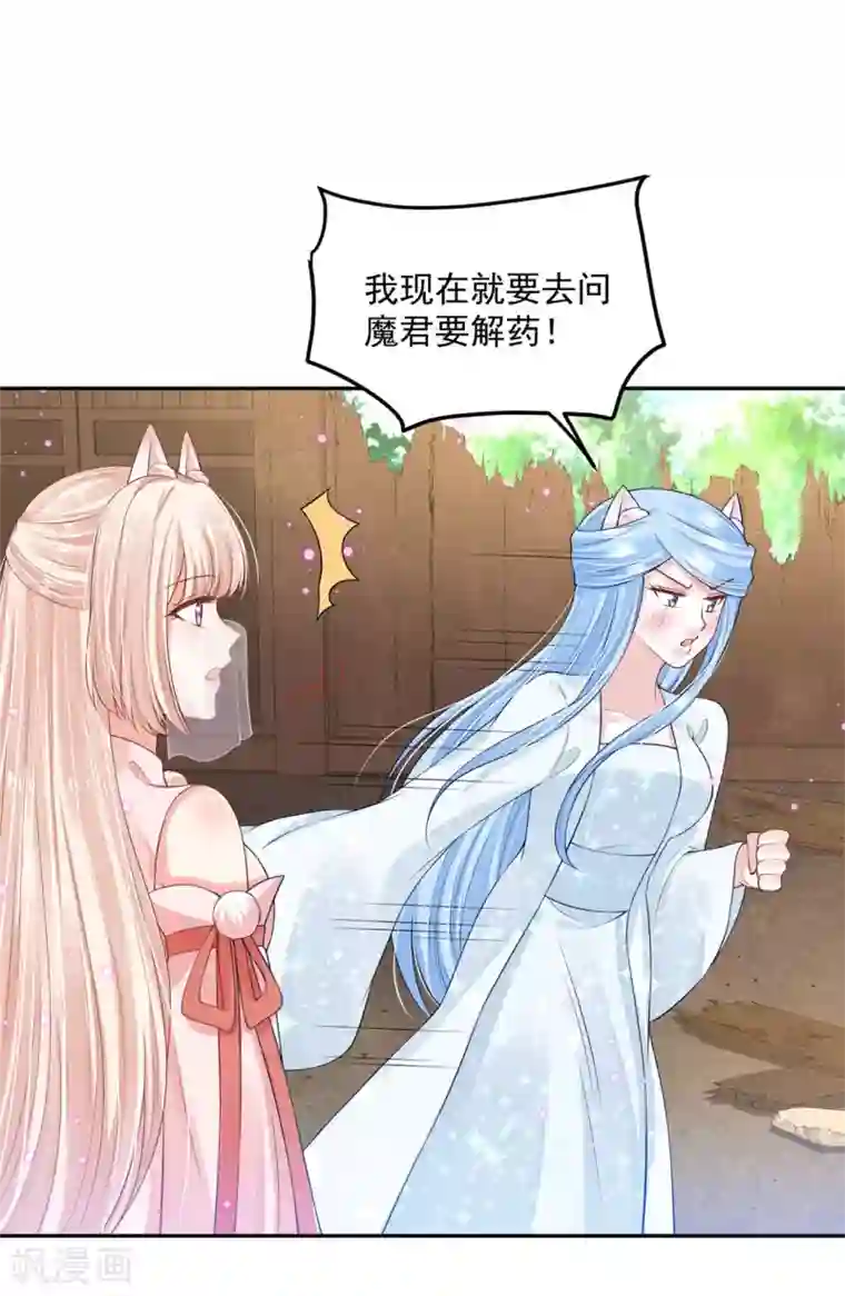 朕的马是狐狸精第90话 我要他醒过来