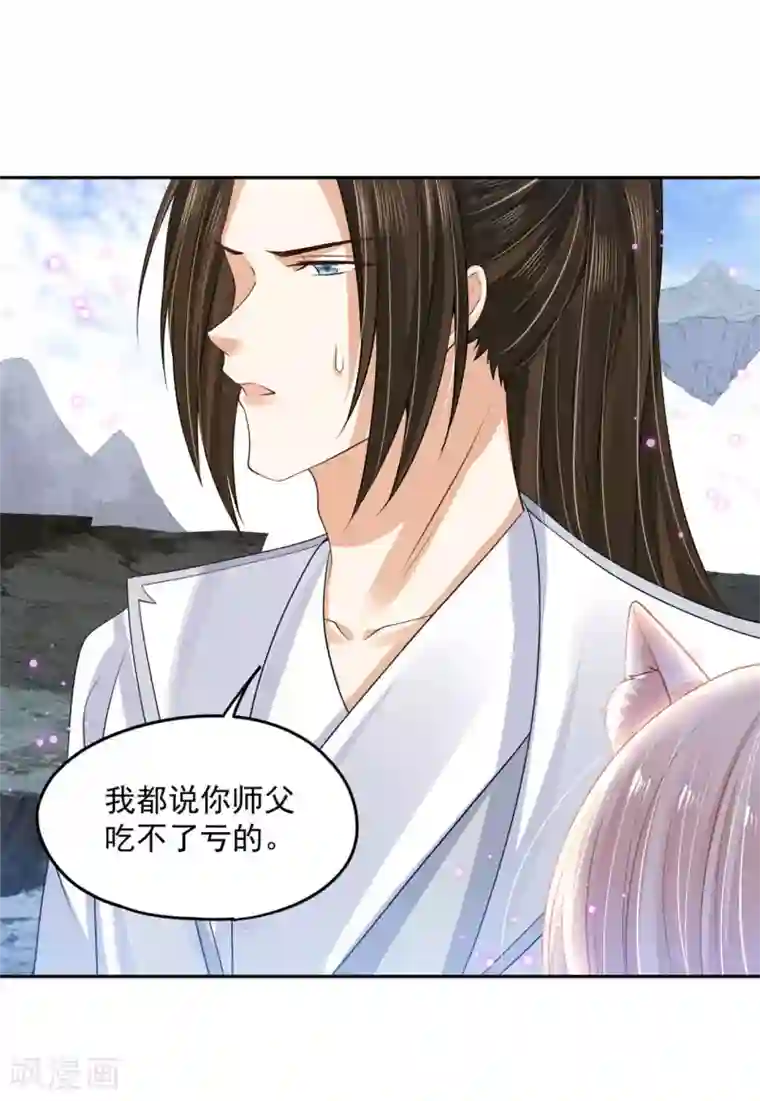 朕的马是狐狸精第91话 踢走了！