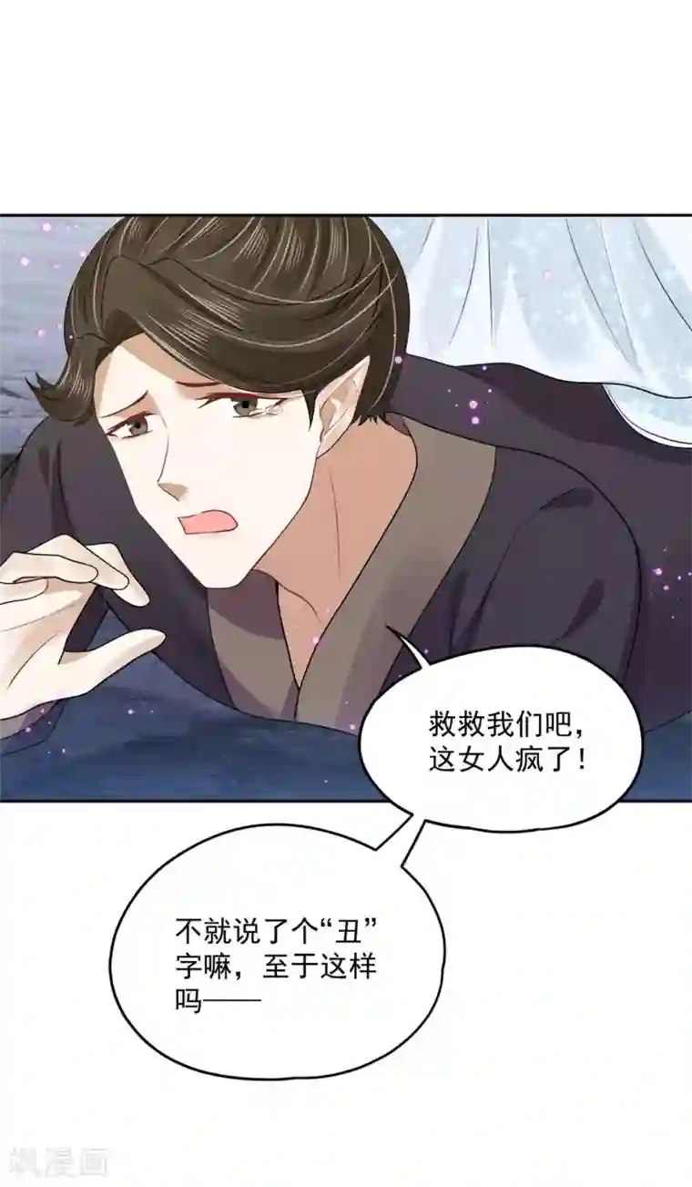 朕的马是狐狸精第91话 踢走了！