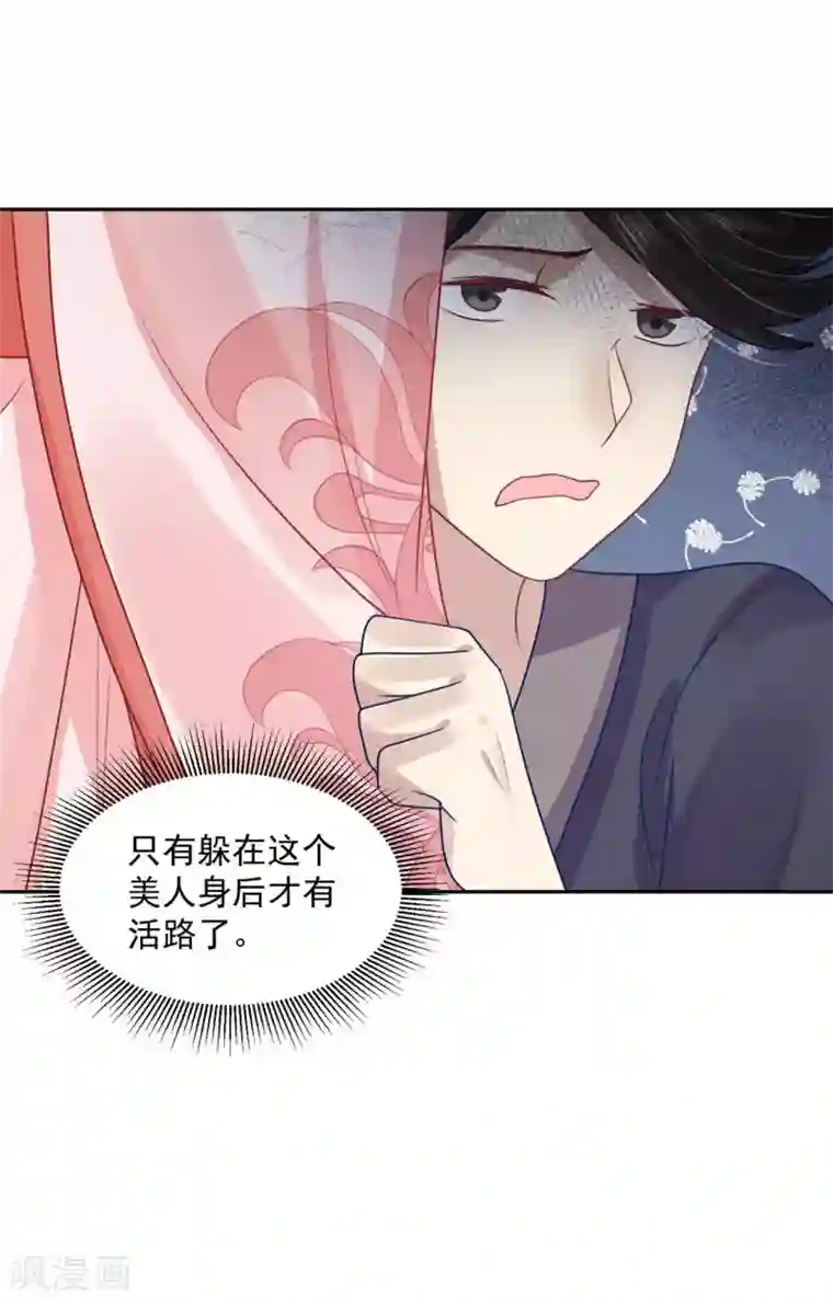 朕的马是狐狸精第91话 踢走了！
