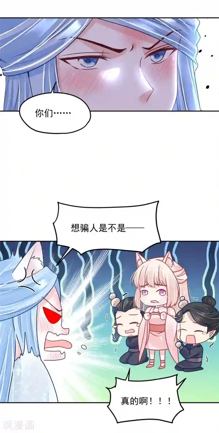 朕的马是狐狸精第91话 踢走了！