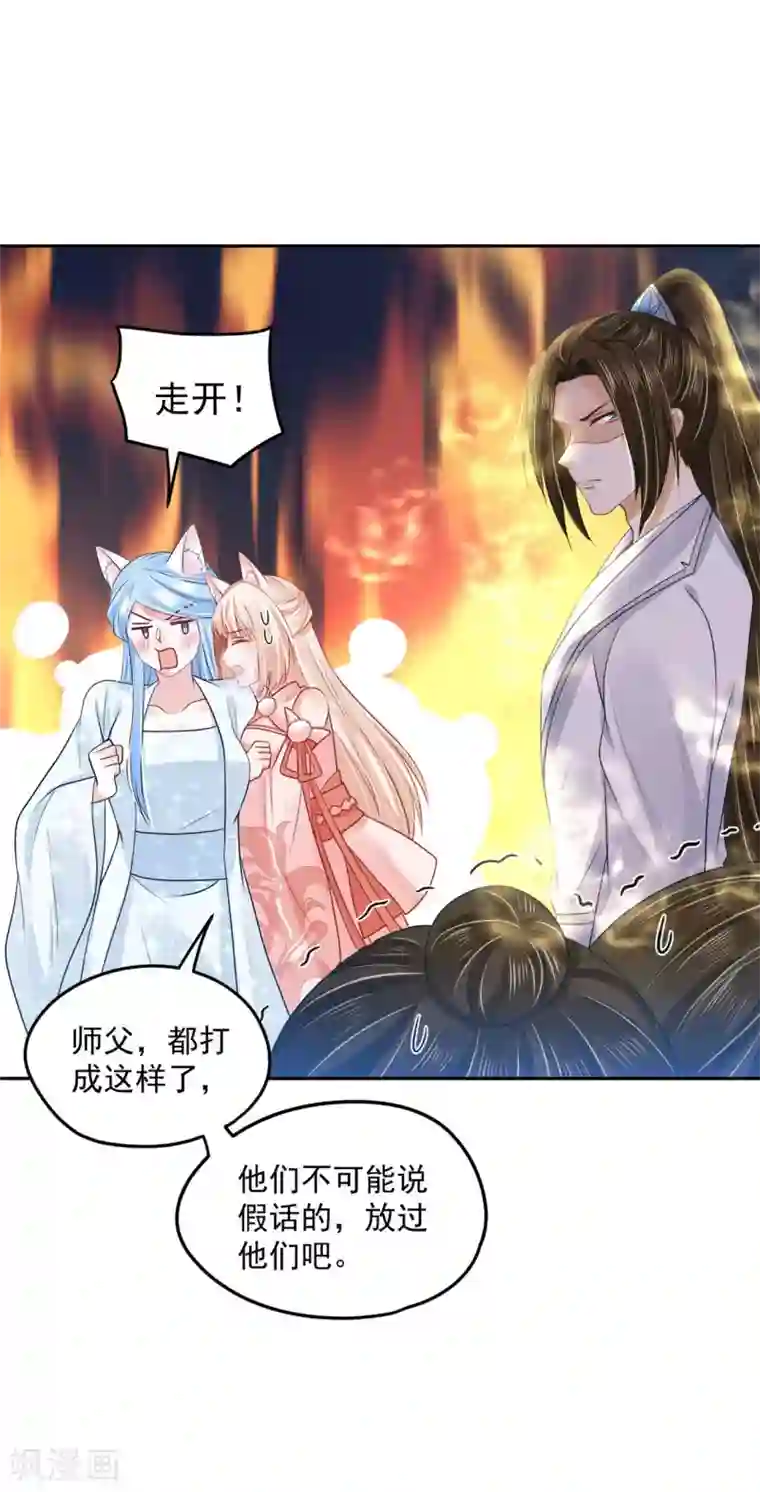 朕的马是狐狸精第91话 踢走了！