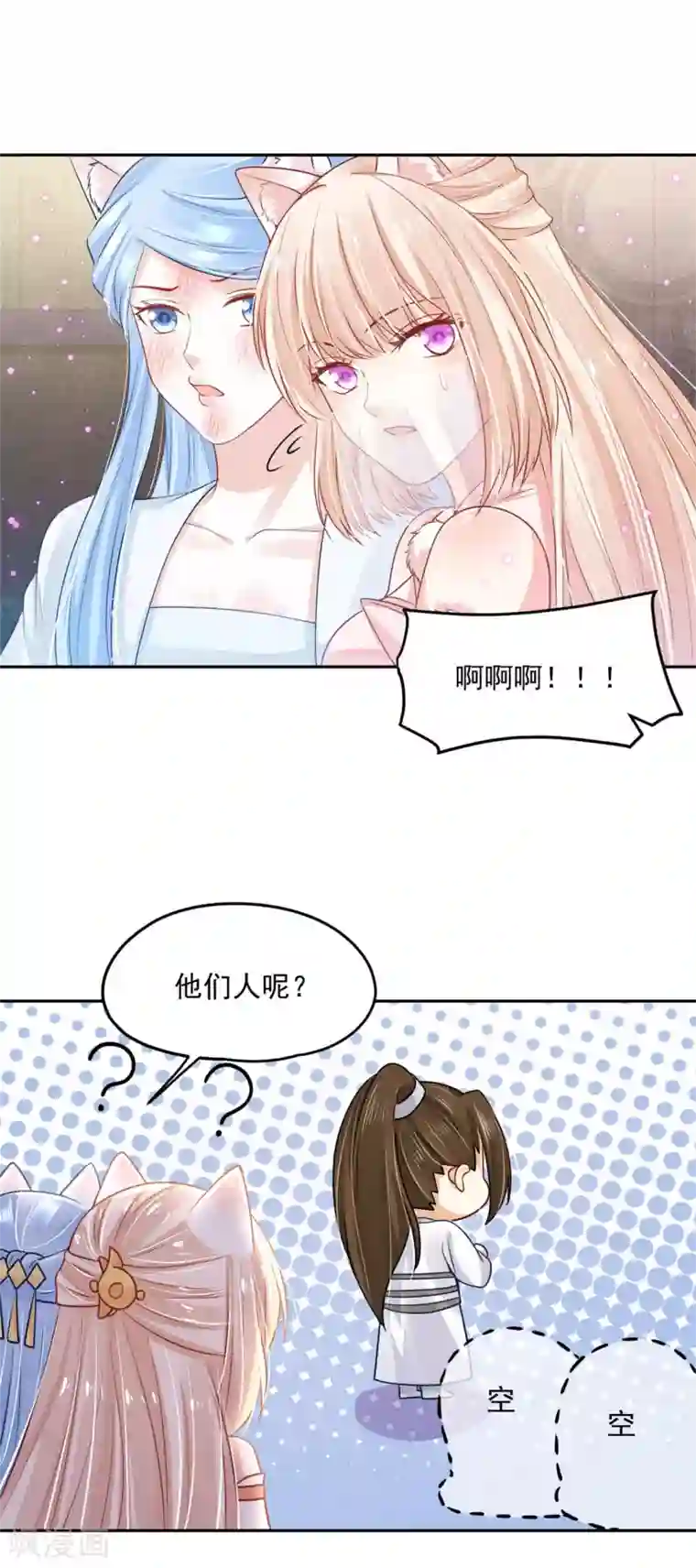 朕的马是狐狸精第91话 踢走了！