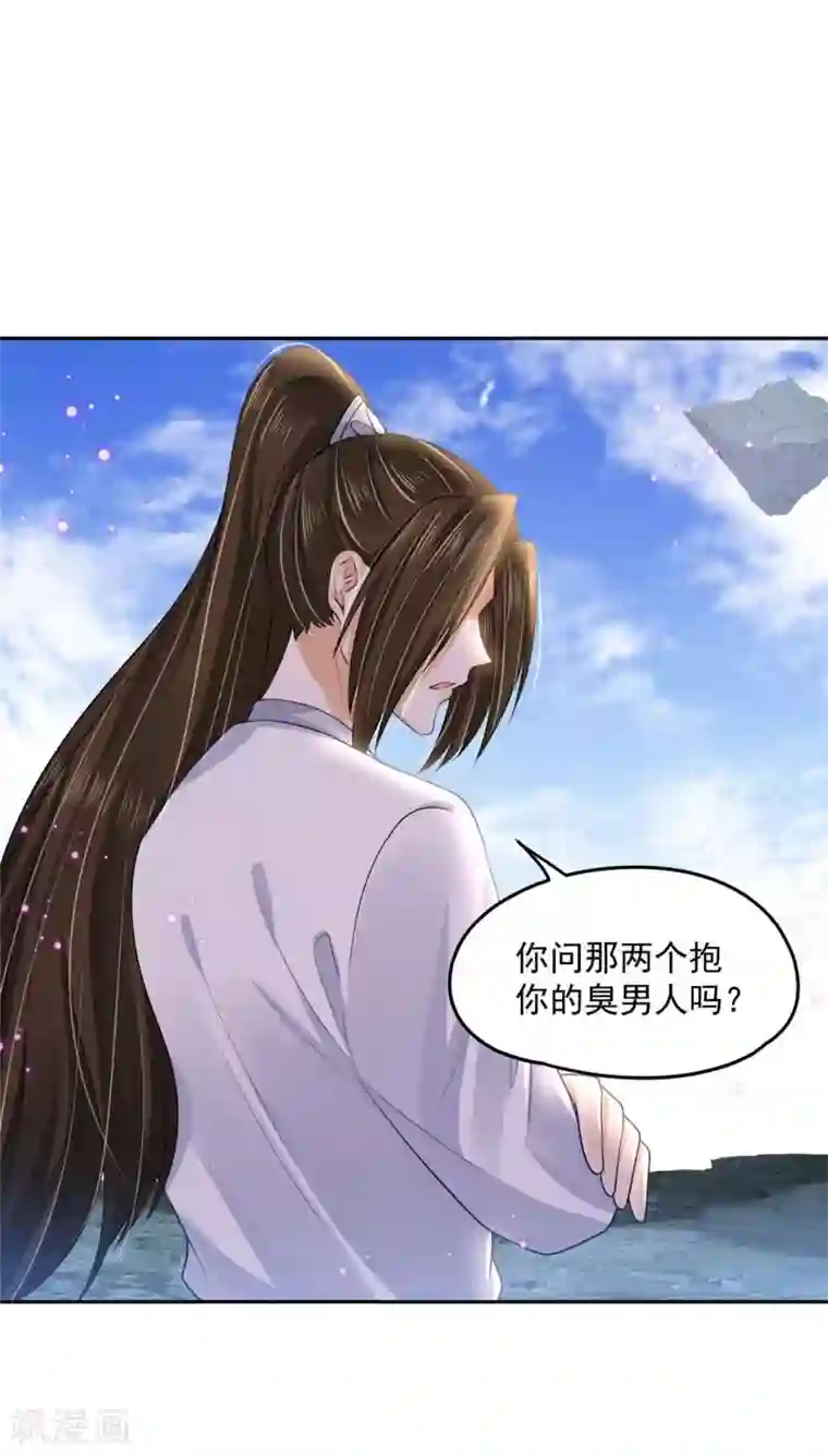 朕的马是狐狸精第91话 踢走了！