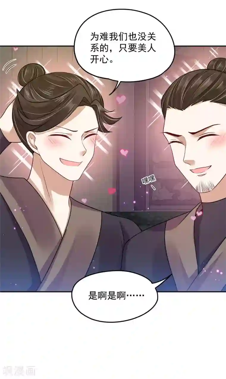 朕的马是狐狸精第91话 踢走了！