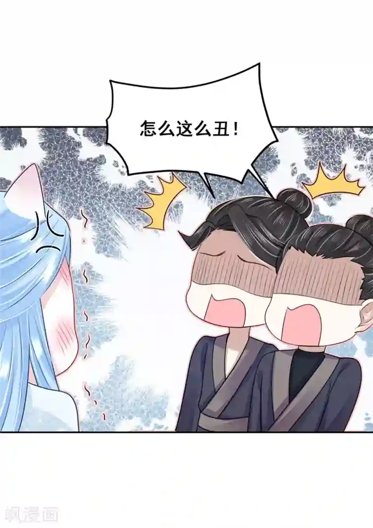 朕的马是狐狸精第91话 踢走了！