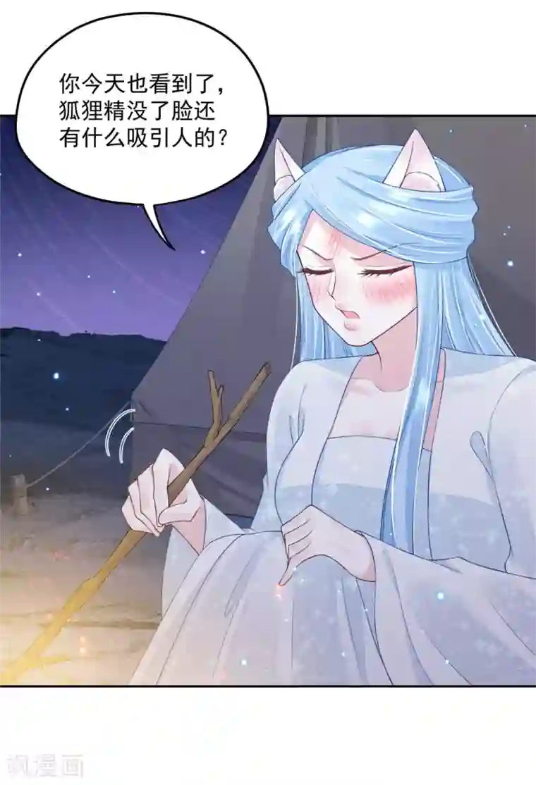 朕的马是狐狸精第92话 女人的心思