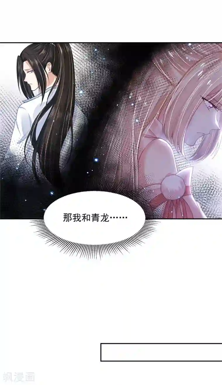 朕的马是狐狸精第92话 女人的心思