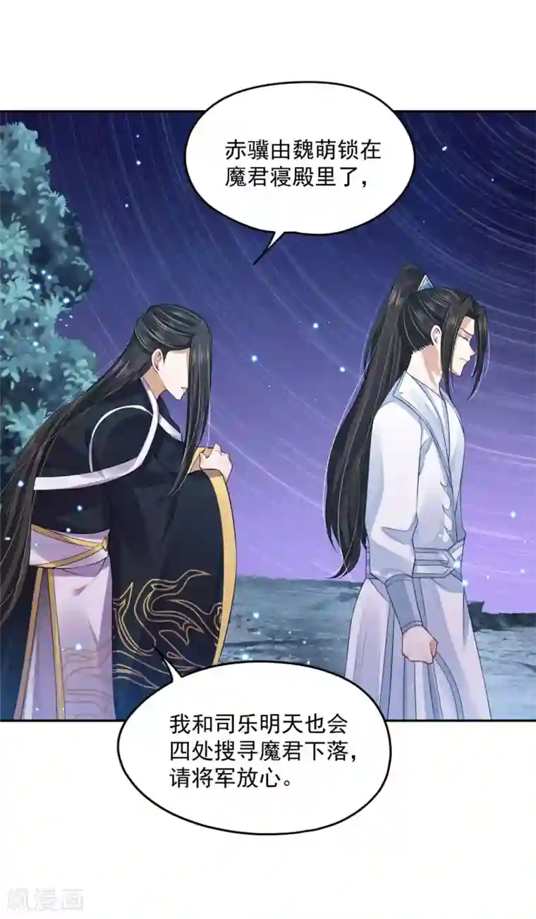 朕的马是狐狸精第92话 女人的心思