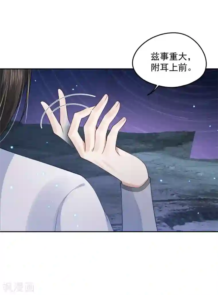 朕的马是狐狸精第92话 女人的心思