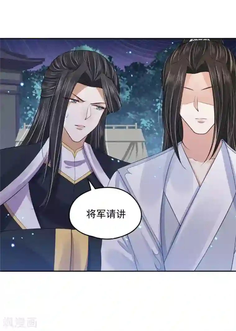 朕的马是狐狸精第92话 女人的心思
