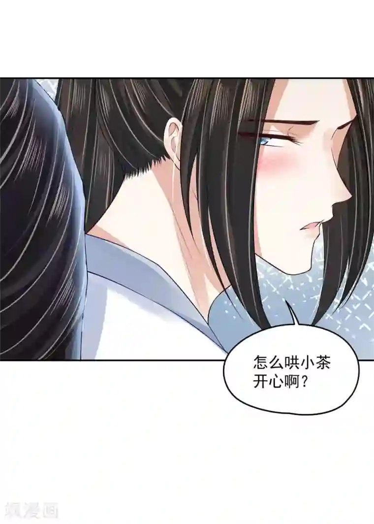 朕的马是狐狸精第92话 女人的心思