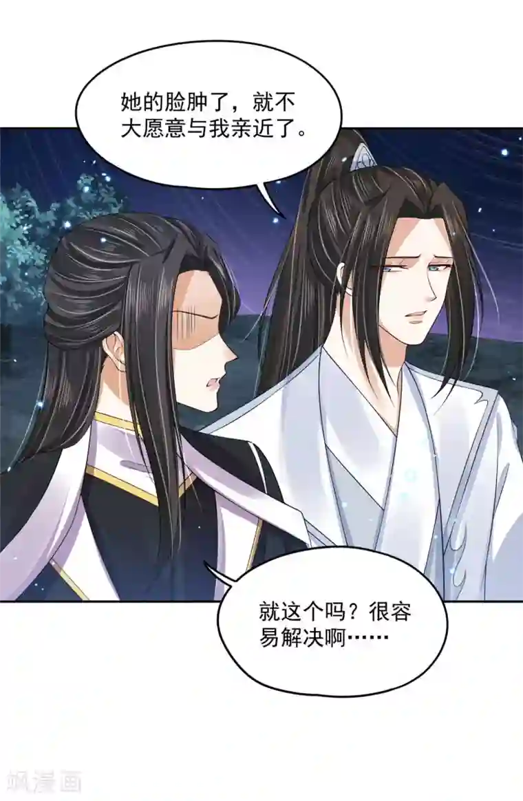 朕的马是狐狸精第92话 女人的心思