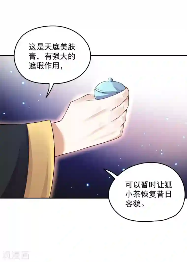 朕的马是狐狸精第92话 女人的心思
