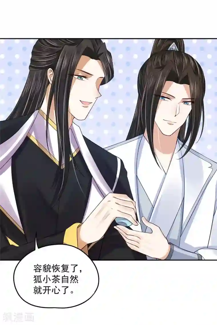 朕的马是狐狸精第92话 女人的心思