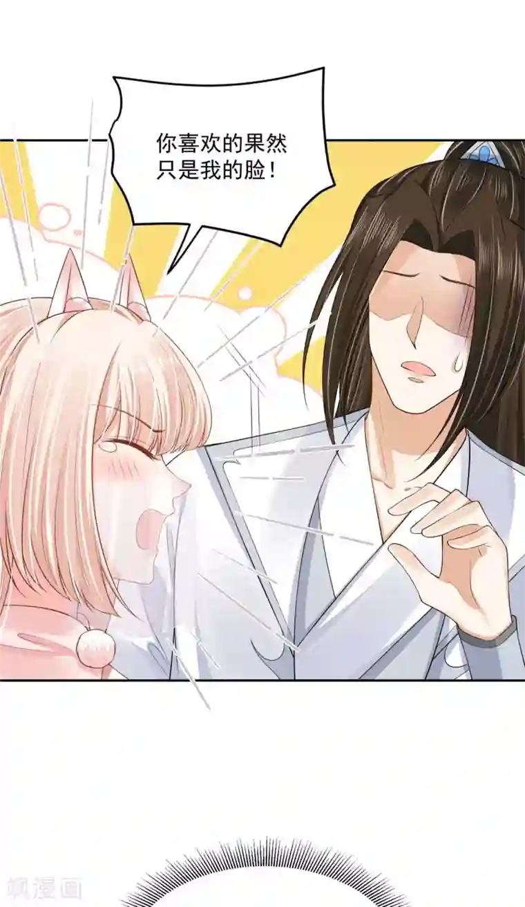 朕的马是狐狸精第92话 女人的心思