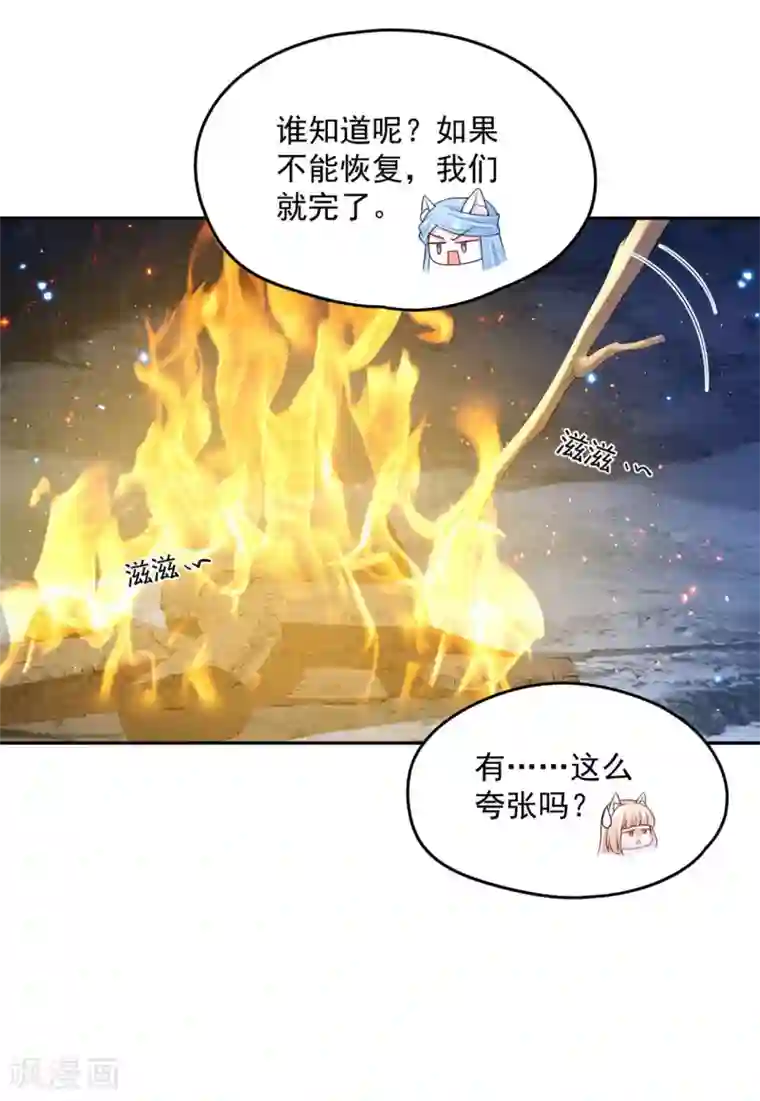 朕的马是狐狸精第92话 女人的心思