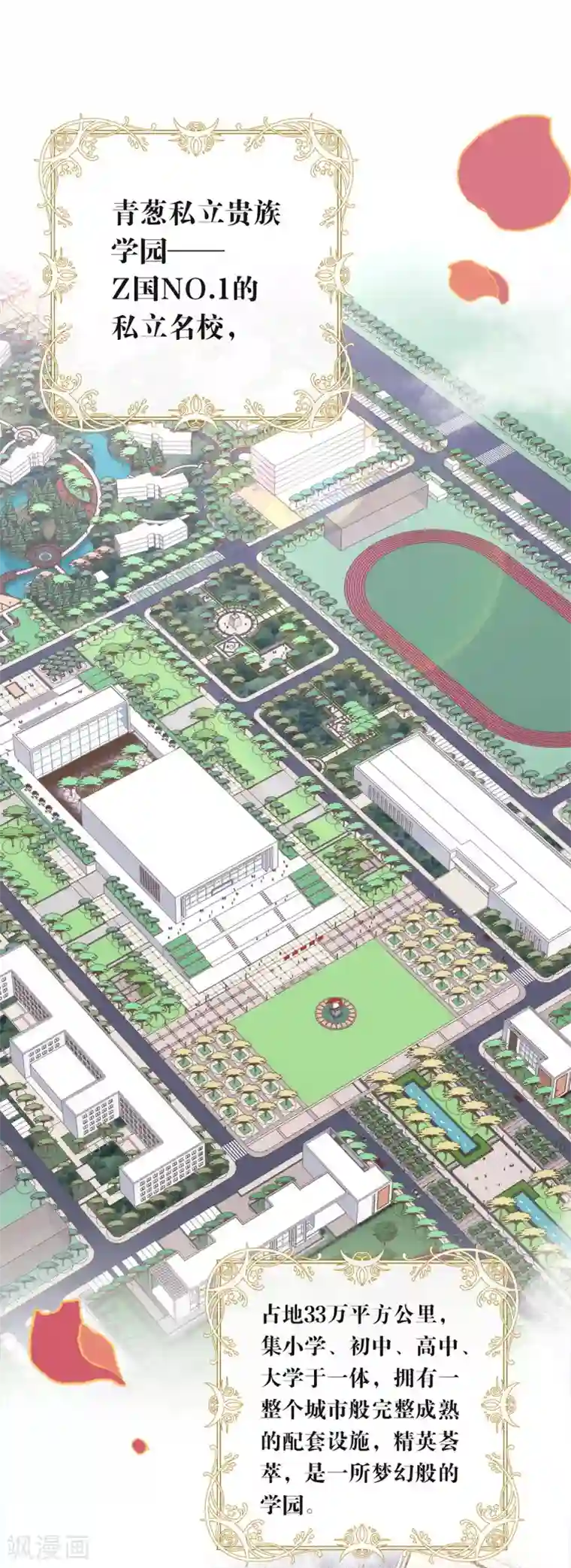 我与玛丽苏女主抢男友第93话 青葱之恋开启