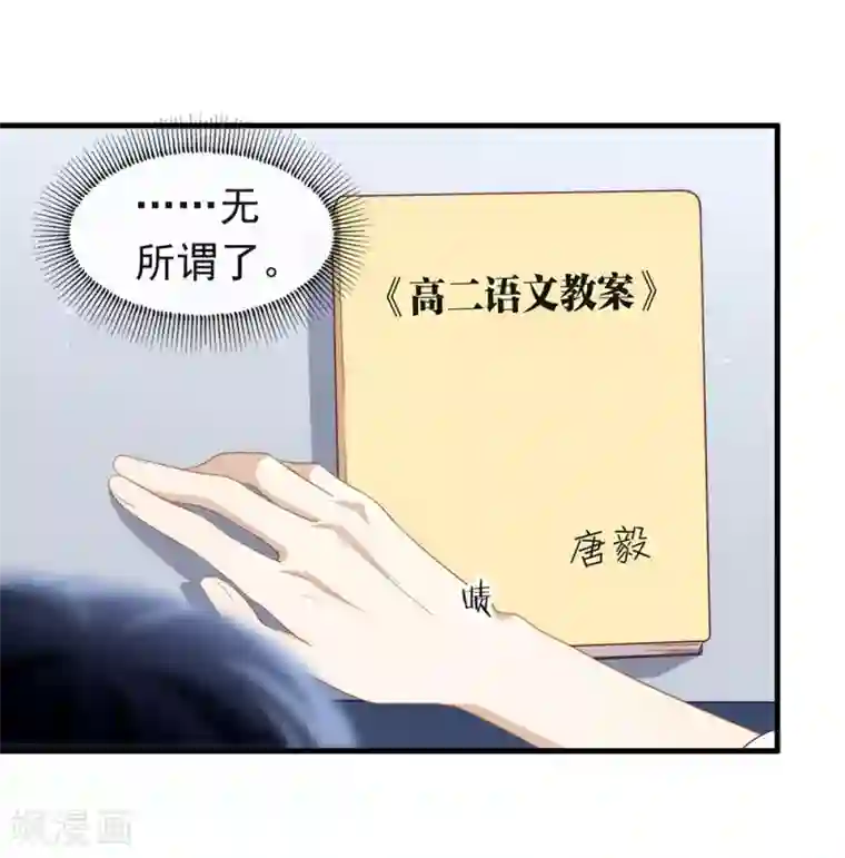 我与玛丽苏女主抢男友第93话 青葱之恋开启