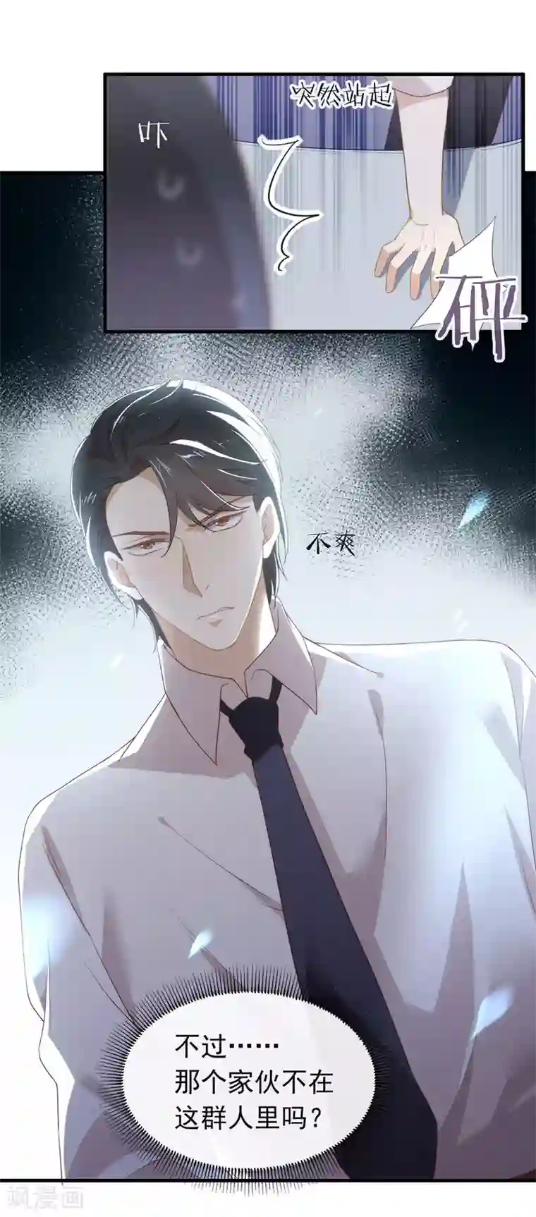 我与玛丽苏女主抢男友第93话 青葱之恋开启