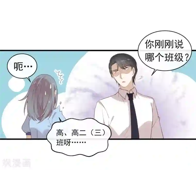 我与玛丽苏女主抢男友第93话 青葱之恋开启