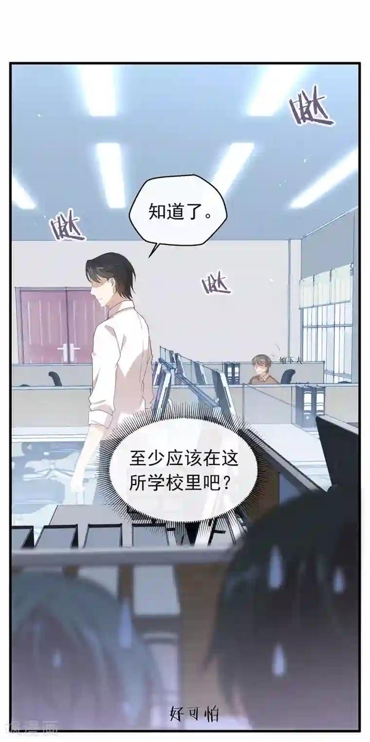 我与玛丽苏女主抢男友第93话 青葱之恋开启