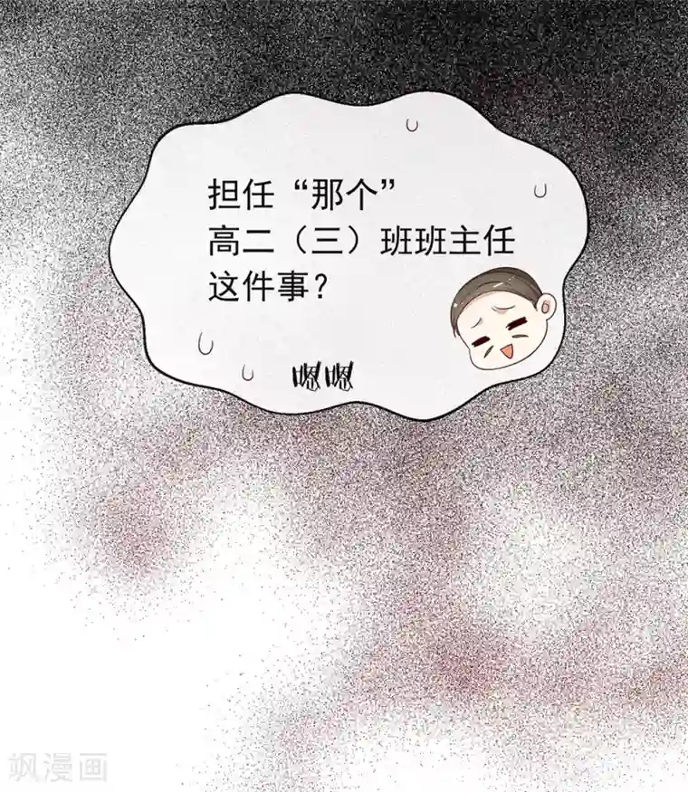 我与玛丽苏女主抢男友第93话 青葱之恋开启