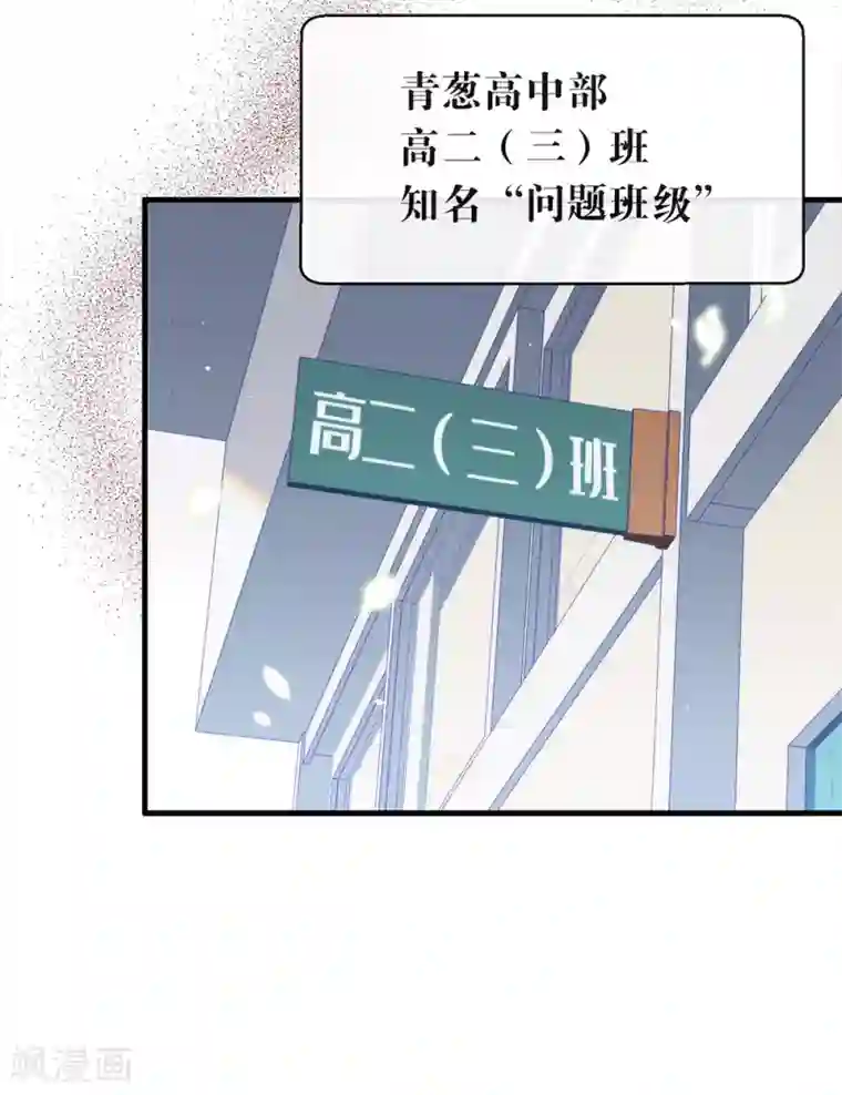 我与玛丽苏女主抢男友第93话 青葱之恋开启