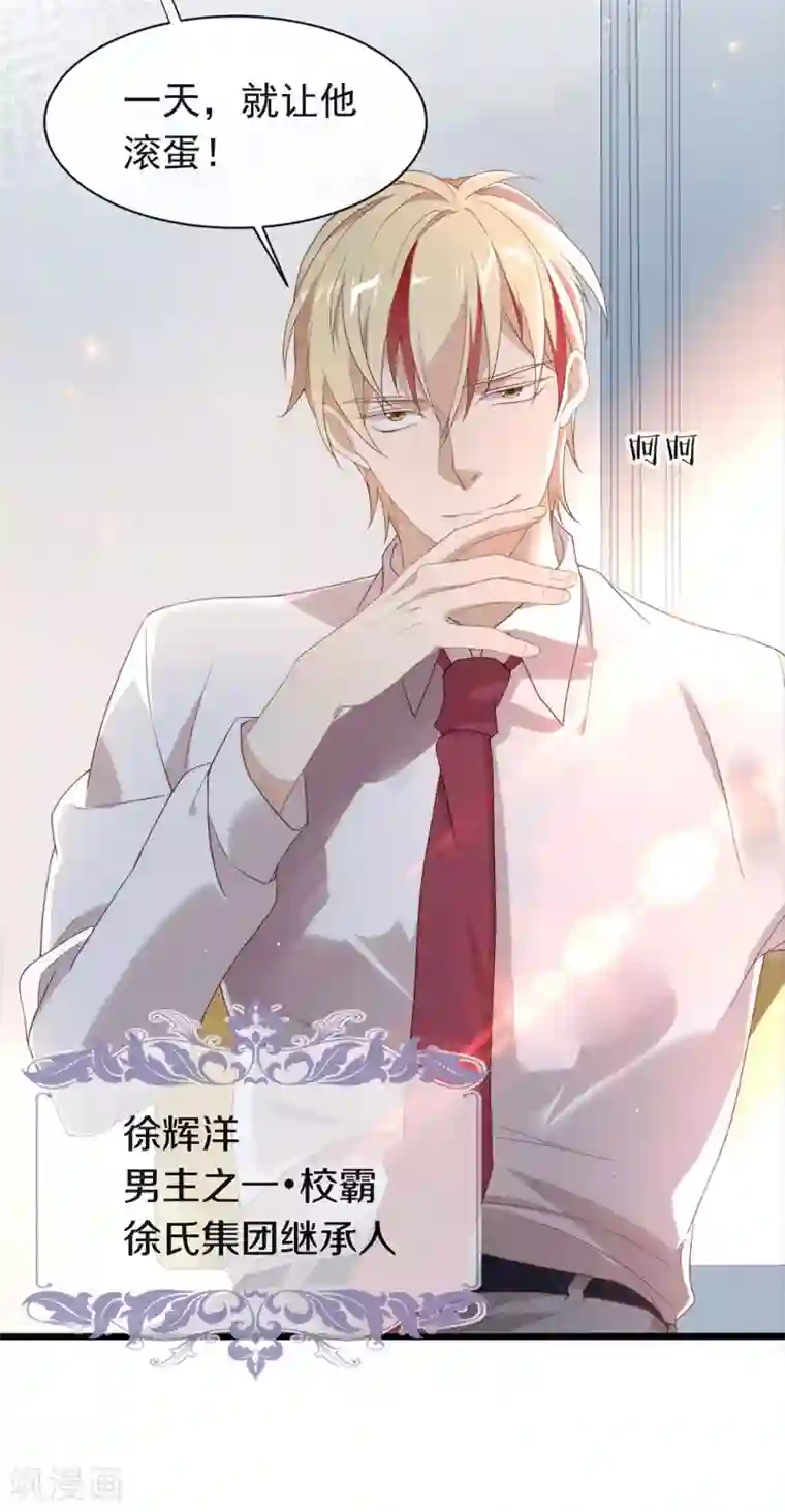我与玛丽苏女主抢男友第93话 青葱之恋开启