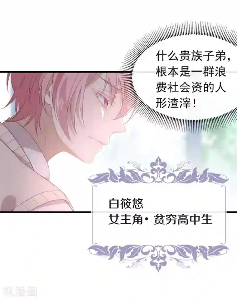 我与玛丽苏女主抢男友第93话 青葱之恋开启