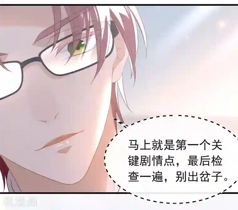 我与玛丽苏女主抢男友第93话 青葱之恋开启