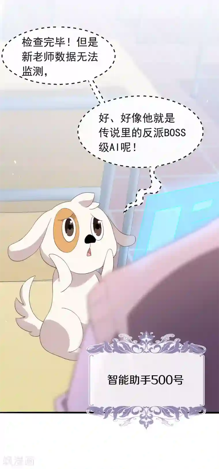 我与玛丽苏女主抢男友第93话 青葱之恋开启