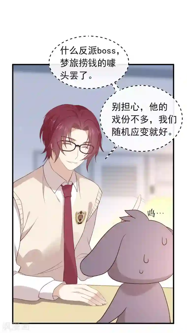 我与玛丽苏女主抢男友第93话 青葱之恋开启