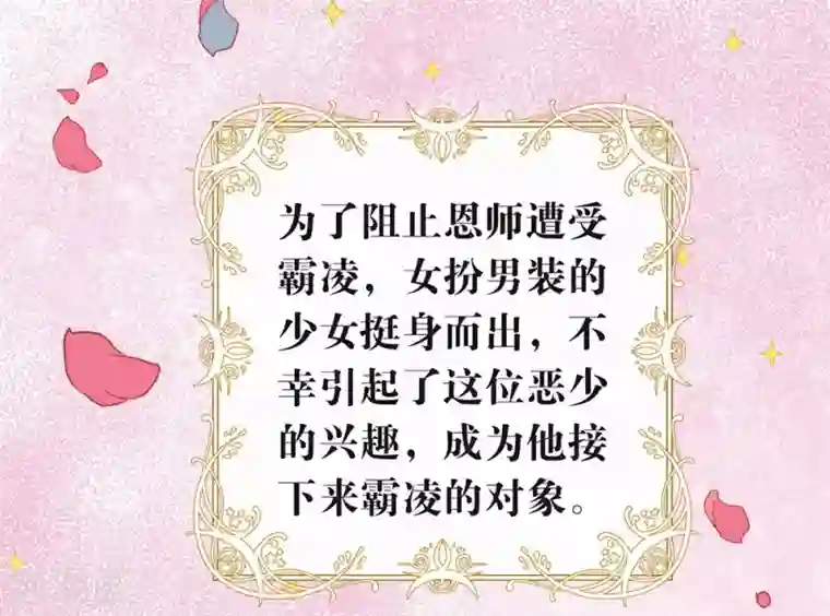 我与玛丽苏女主抢男友第93话 青葱之恋开启