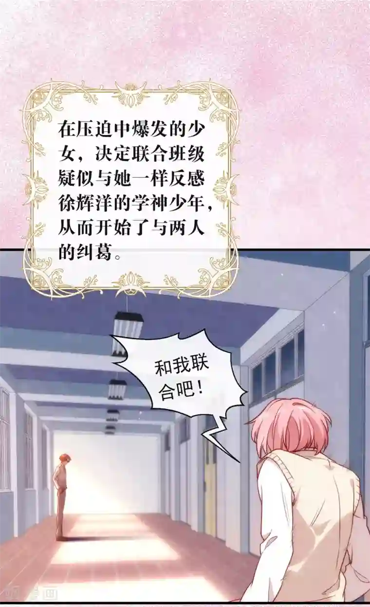 我与玛丽苏女主抢男友第93话 青葱之恋开启