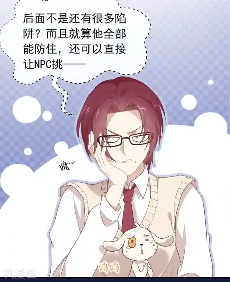 我与玛丽苏女主抢男友第93话 青葱之恋开启