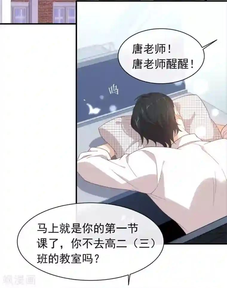 我与玛丽苏女主抢男友第93话 青葱之恋开启