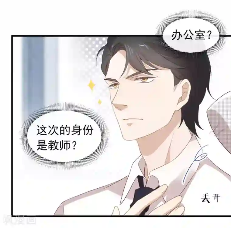 我与玛丽苏女主抢男友第93话 青葱之恋开启
