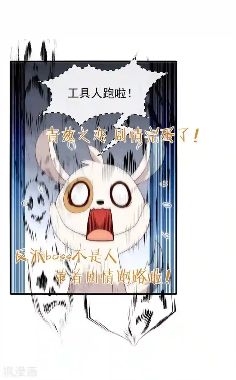 我与玛丽苏女主抢男友第94话 幕后黑手