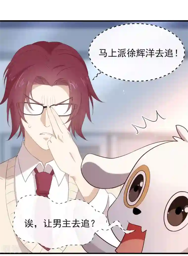 我与玛丽苏女主抢男友第94话 幕后黑手